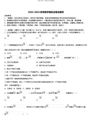2024年福建省柘荣一中、宁德高中重点中学高三下学期联合考试数学试题含解析