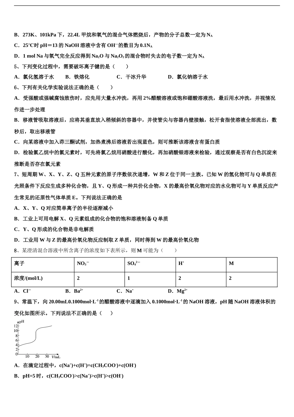 2024年福建省柘荣一中、宁德高中高三第三次模拟考试化学试卷含解析_第2页