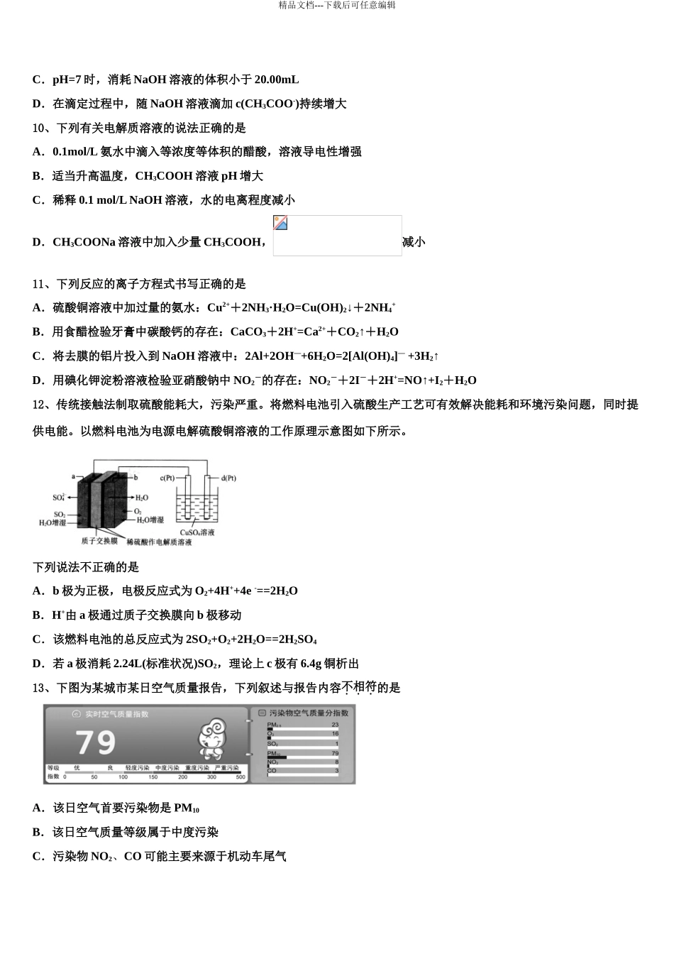 2024年福建省柘荣一中、宁德高中高三第三次模拟考试化学试卷含解析_第3页
