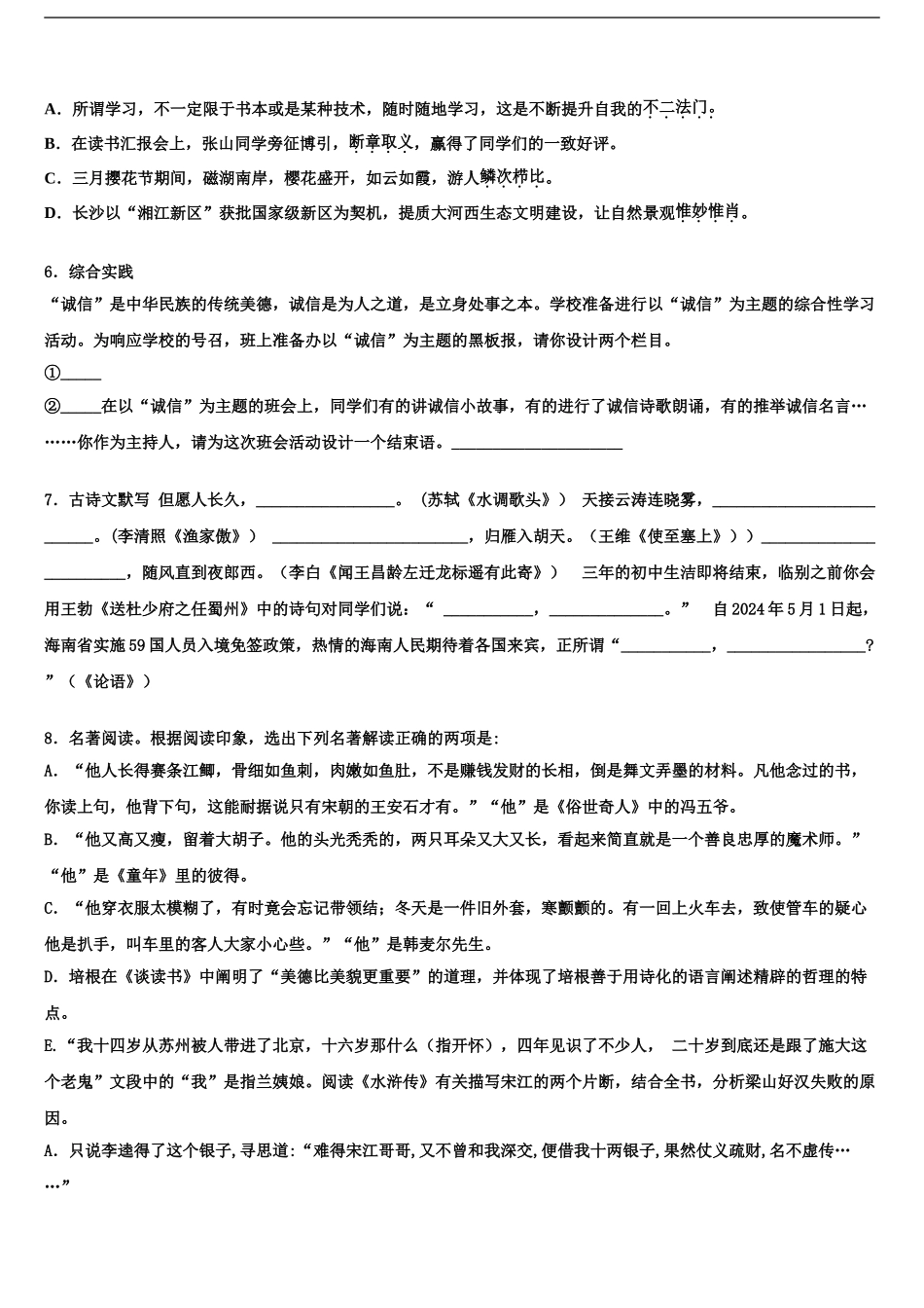 2024年福建省梅列第一实验学校中考语文模拟试题含解析_第2页