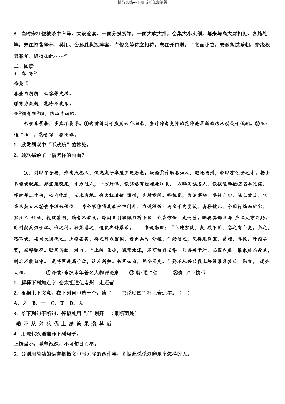 2024年福建省梅列第一实验学校中考语文模拟试题含解析_第3页