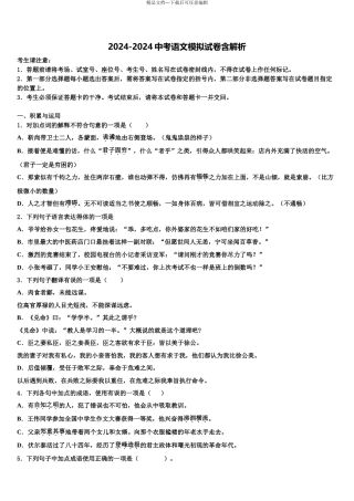 2024年福建省梅列第一实验学校中考语文模拟试题含解析