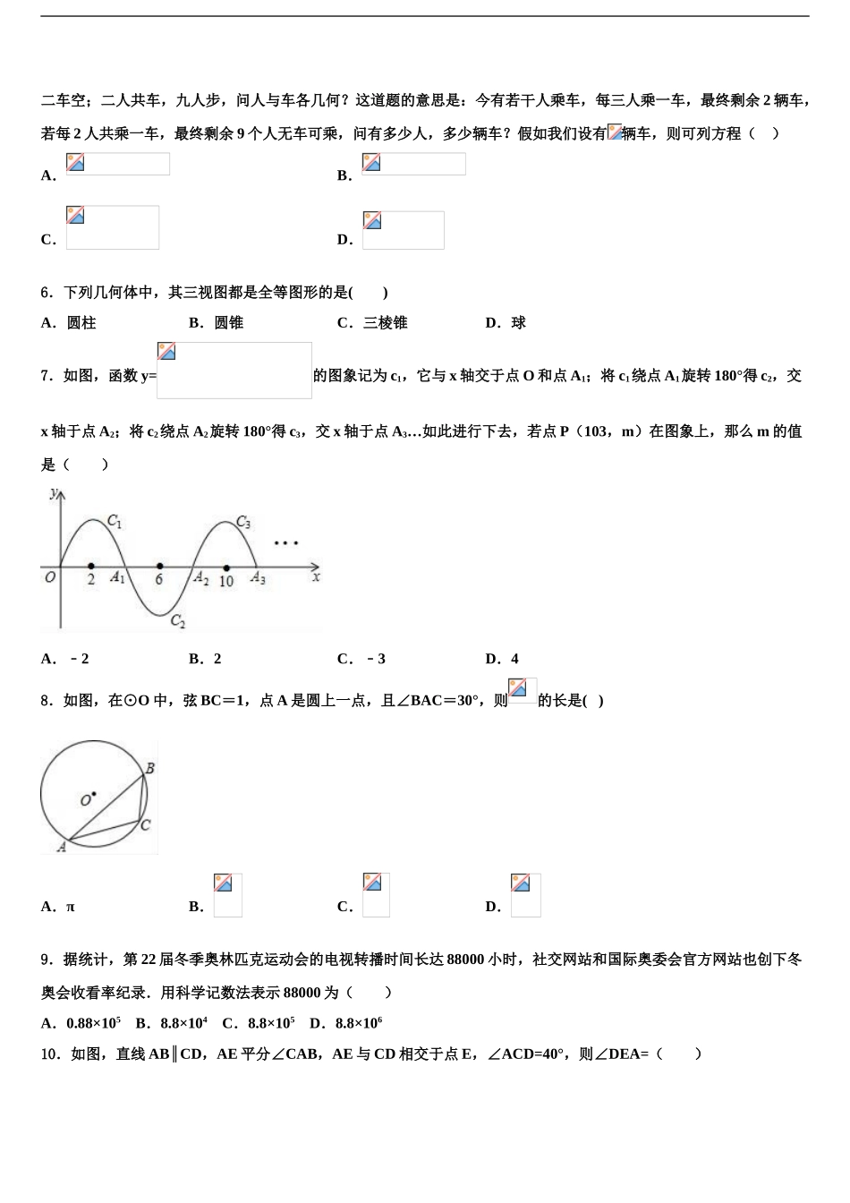 2024年福建省梅列第一实验学校中考数学模试卷含解析_第2页