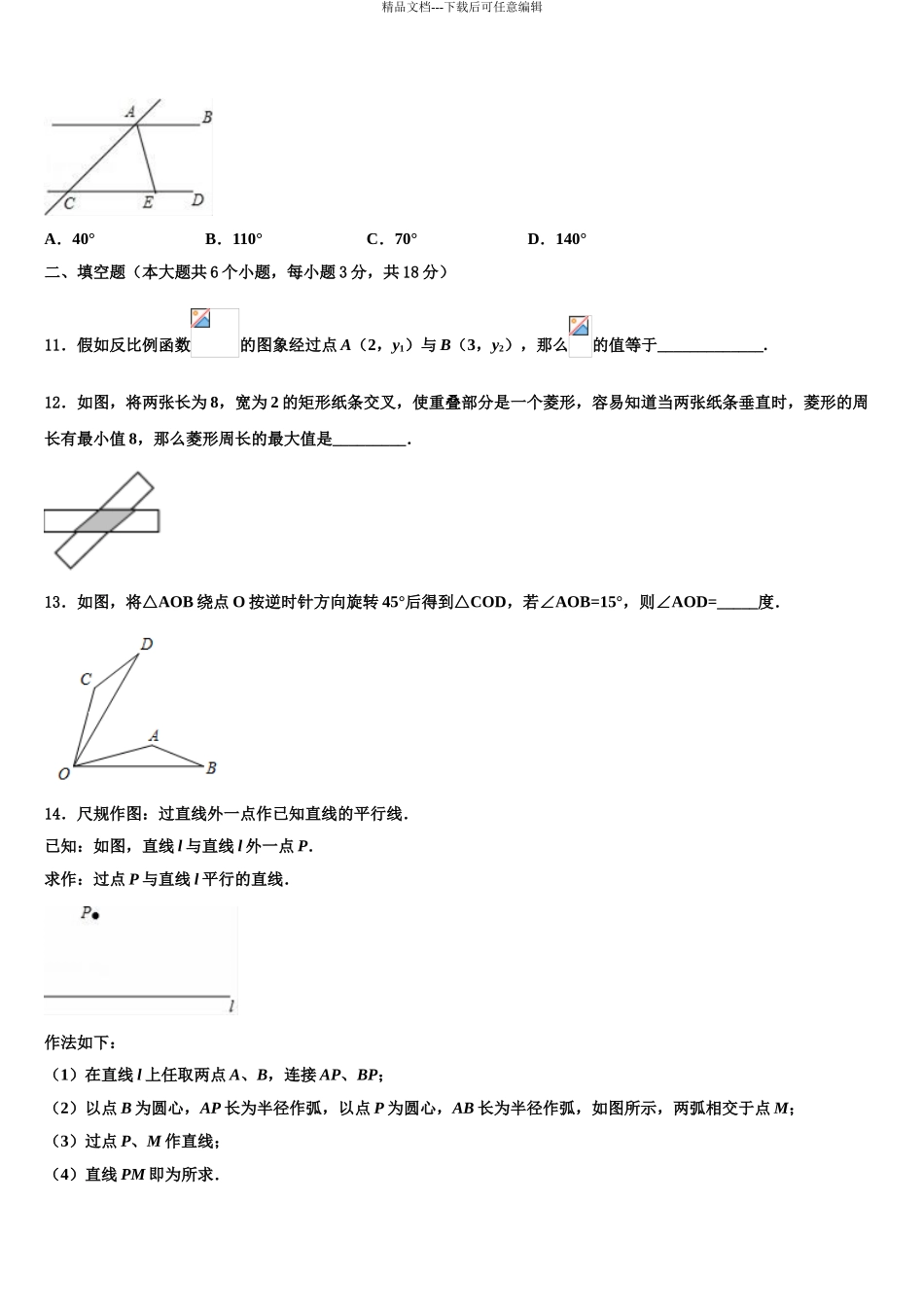 2024年福建省梅列第一实验学校中考数学模试卷含解析_第3页