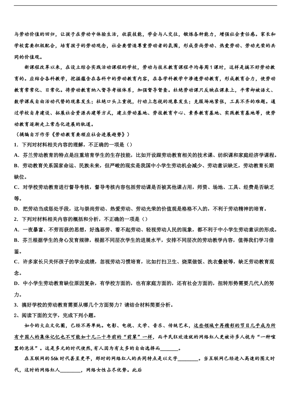 2024年福建省武平县第二中学高三下学期联考语文试题含解析_第2页