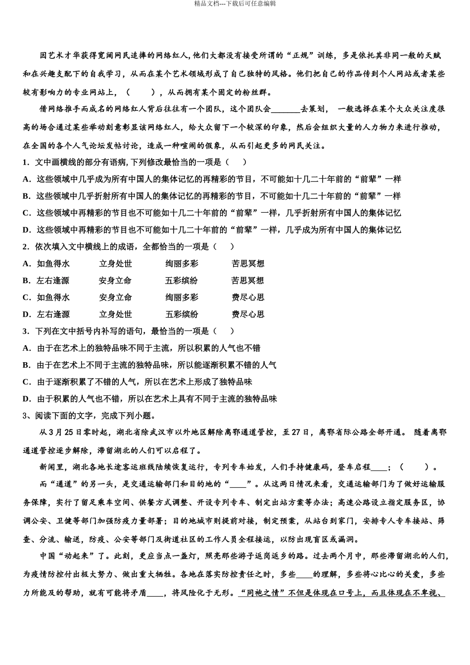 2024年福建省武平县第二中学高三下学期联考语文试题含解析_第3页