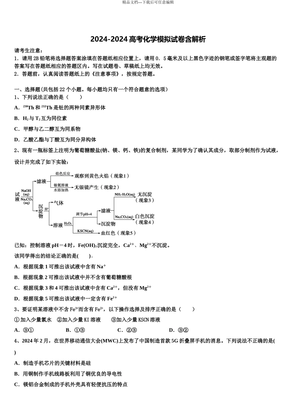 2024年福建省永安市一中高考化学考前最后一卷预测卷含解析_第1页