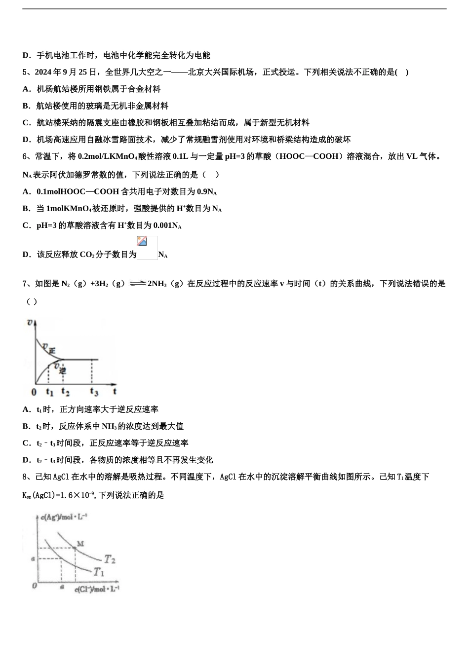 2024年福建省永安市一中高考化学考前最后一卷预测卷含解析_第2页