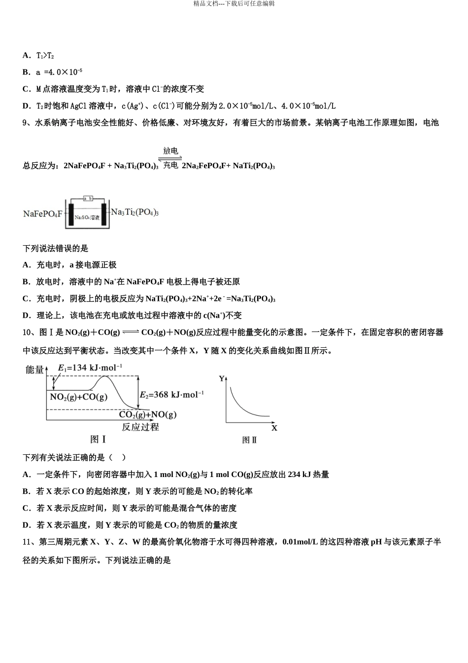 2024年福建省永安市一中高考化学考前最后一卷预测卷含解析_第3页