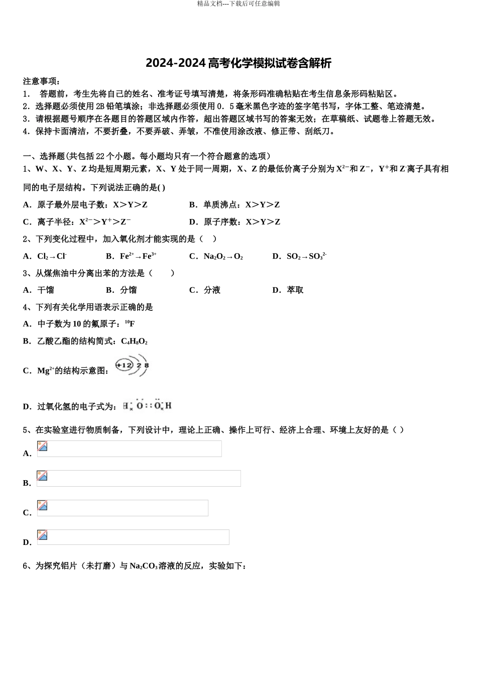 2024年福建省永安一中等三校高考化学倒计时模拟卷含解析_第1页