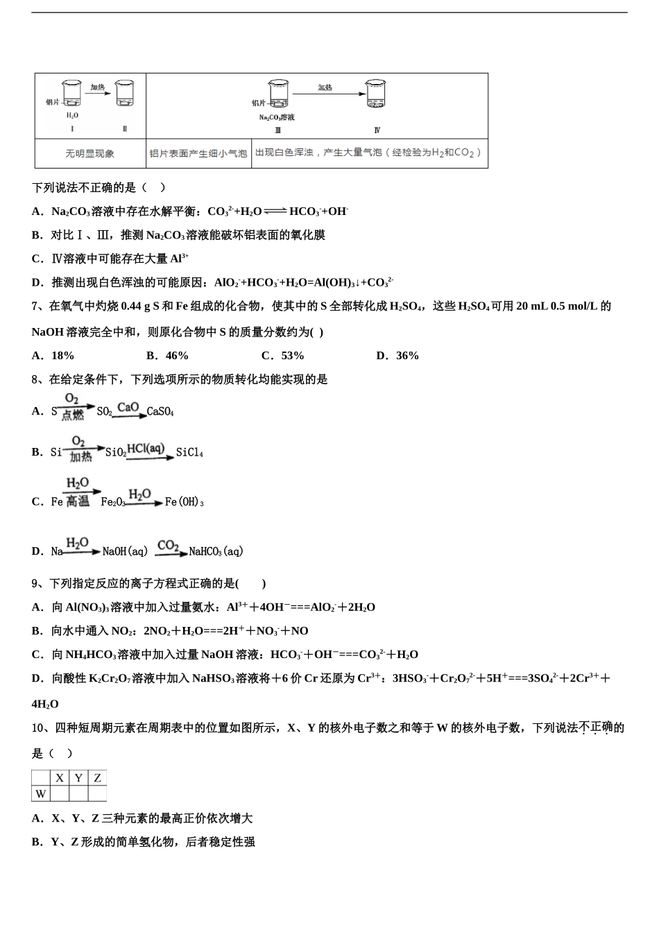 2024年福建省永安一中等三校高考化学倒计时模拟卷含解析_第2页
