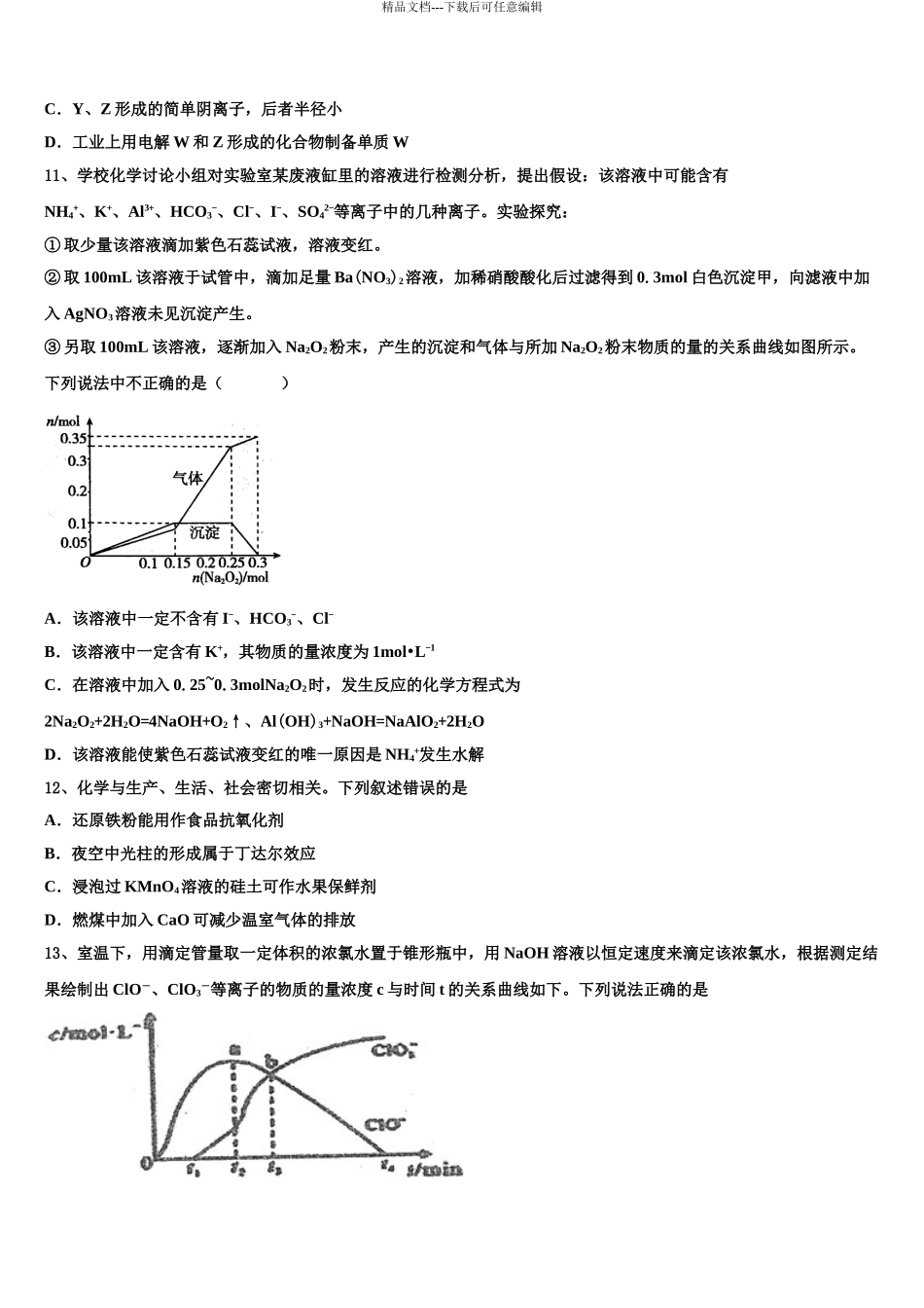 2024年福建省永安一中等三校高考化学倒计时模拟卷含解析_第3页