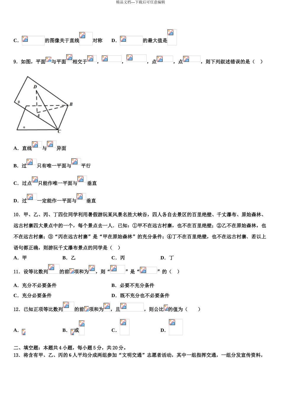 2024年福建省永安一中高三下学期第一次联考数学试卷含解析_第3页