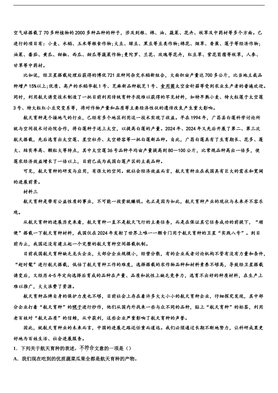 2024年福建省晋江市四校高考语文二模试卷含解析_第2页