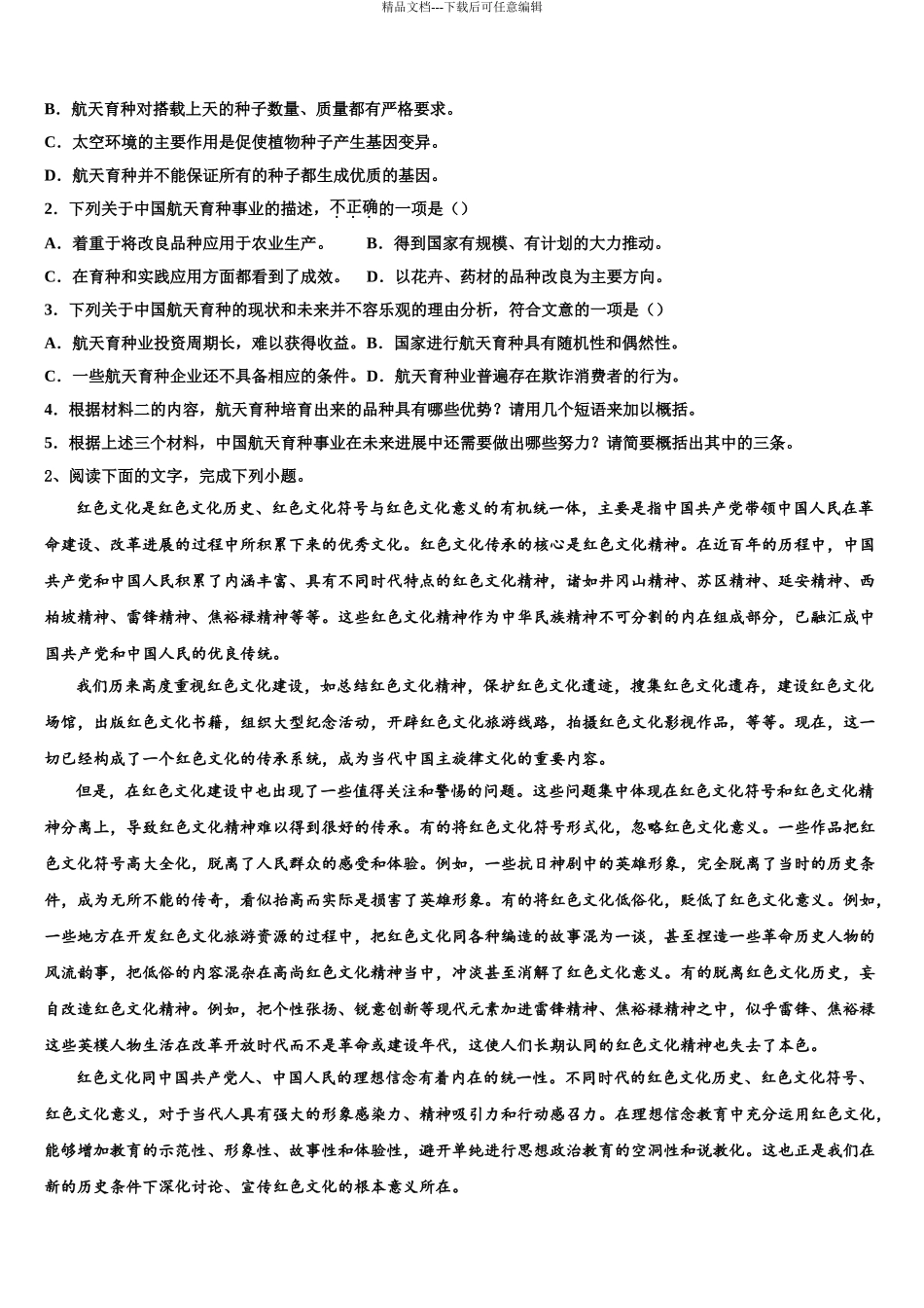 2024年福建省晋江市四校高考语文二模试卷含解析_第3页