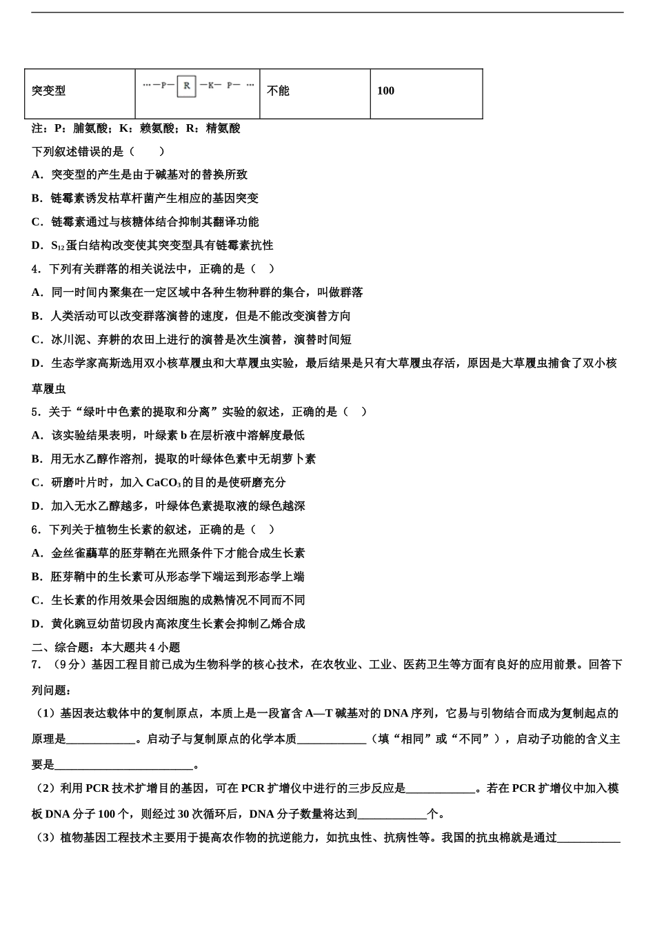 2024年福建省永安市第三中学高考压轴卷生物试卷含解析_第2页