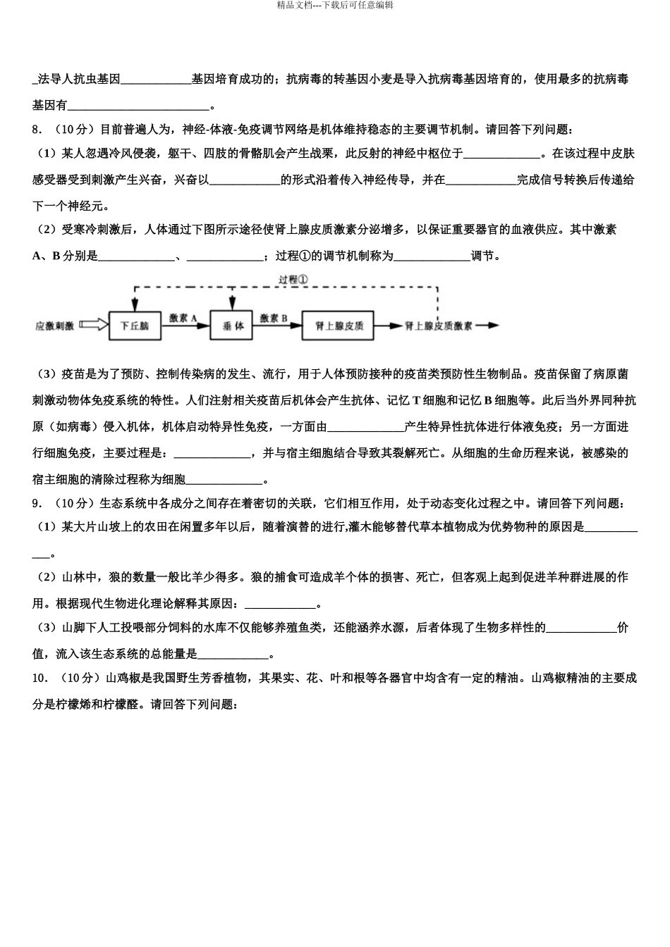 2024年福建省永安市第三中学高考压轴卷生物试卷含解析_第3页