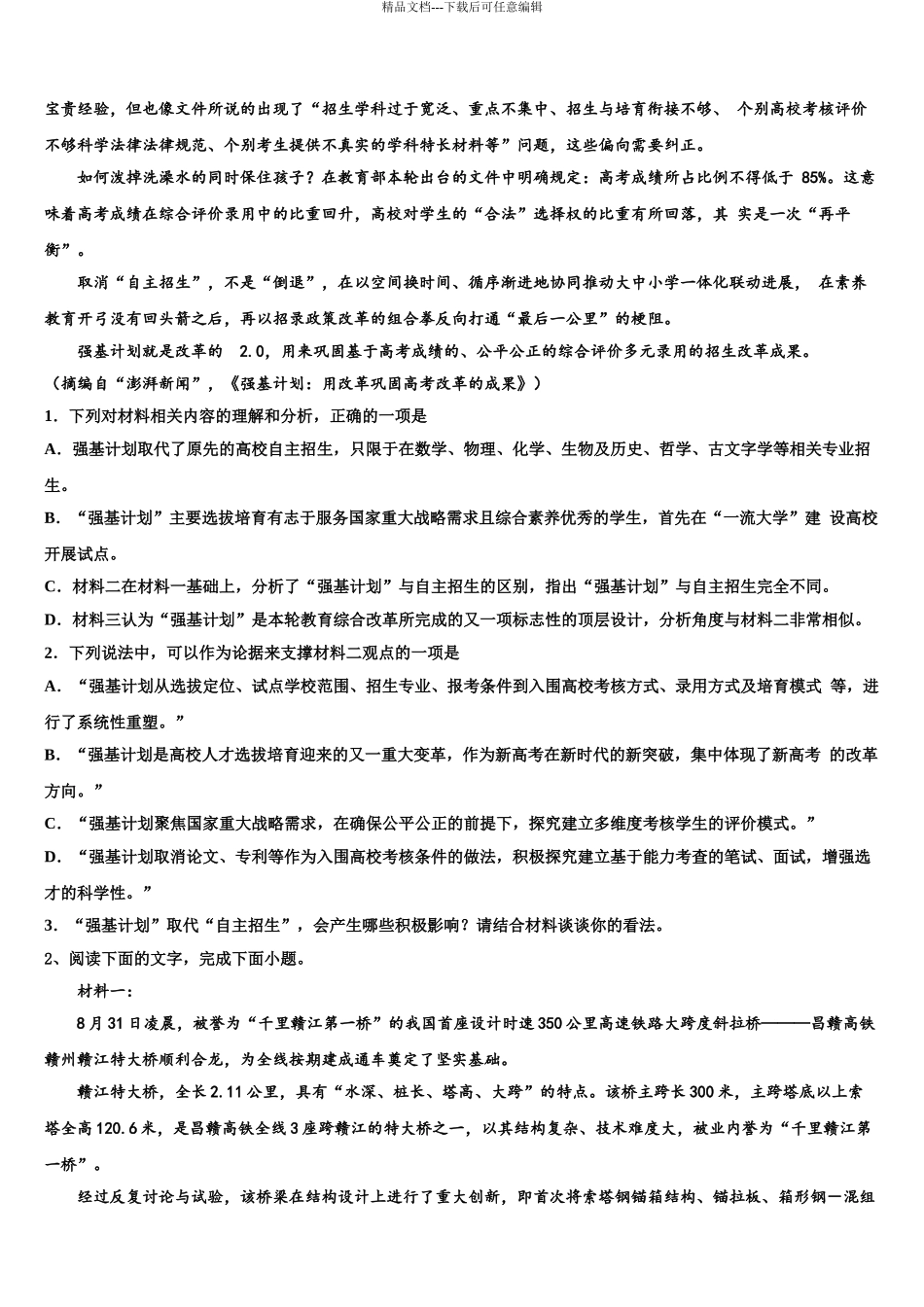 2024年福建省晋江市平山中学高三下学期第六次检测语文试卷含解析_第3页