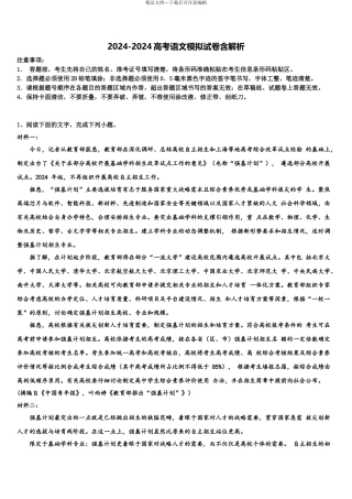 2024年福建省晋江市平山中学高三下学期第六次检测语文试卷含解析