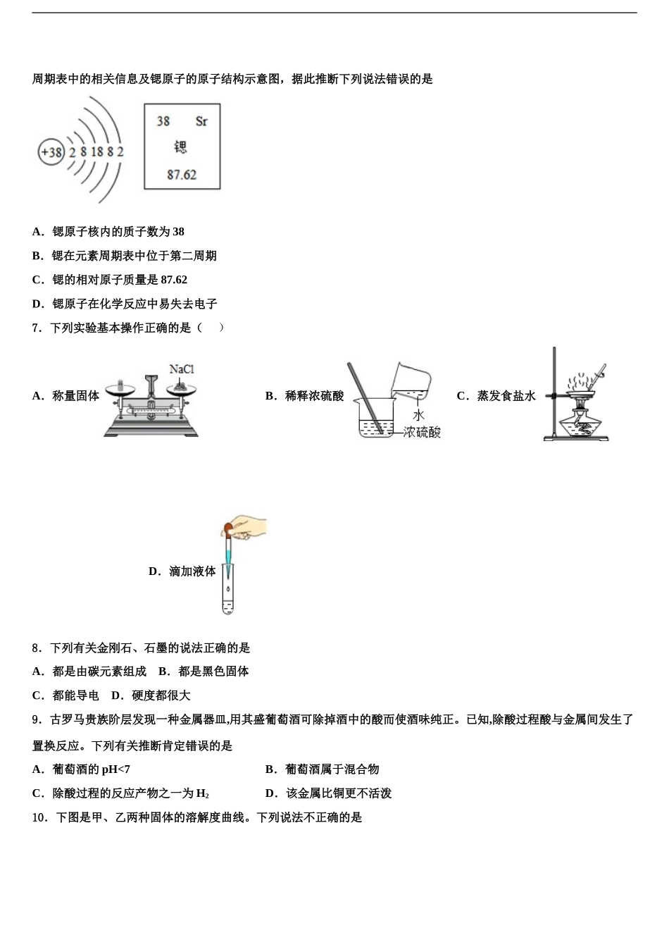 2024年福建省永定区第二初级中学中考联考化学试卷含解析_第2页