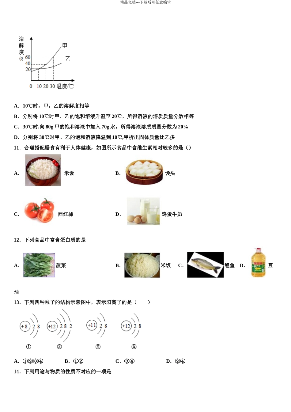 2024年福建省永定区第二初级中学中考联考化学试卷含解析_第3页