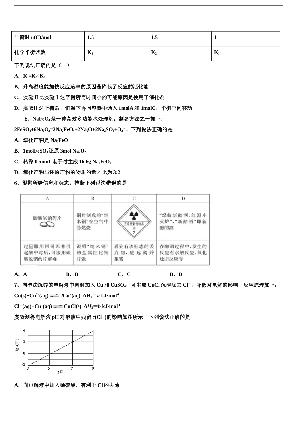 2024年福建省晋江市子江中学高三下学期一模考试化学试题含解析_第2页