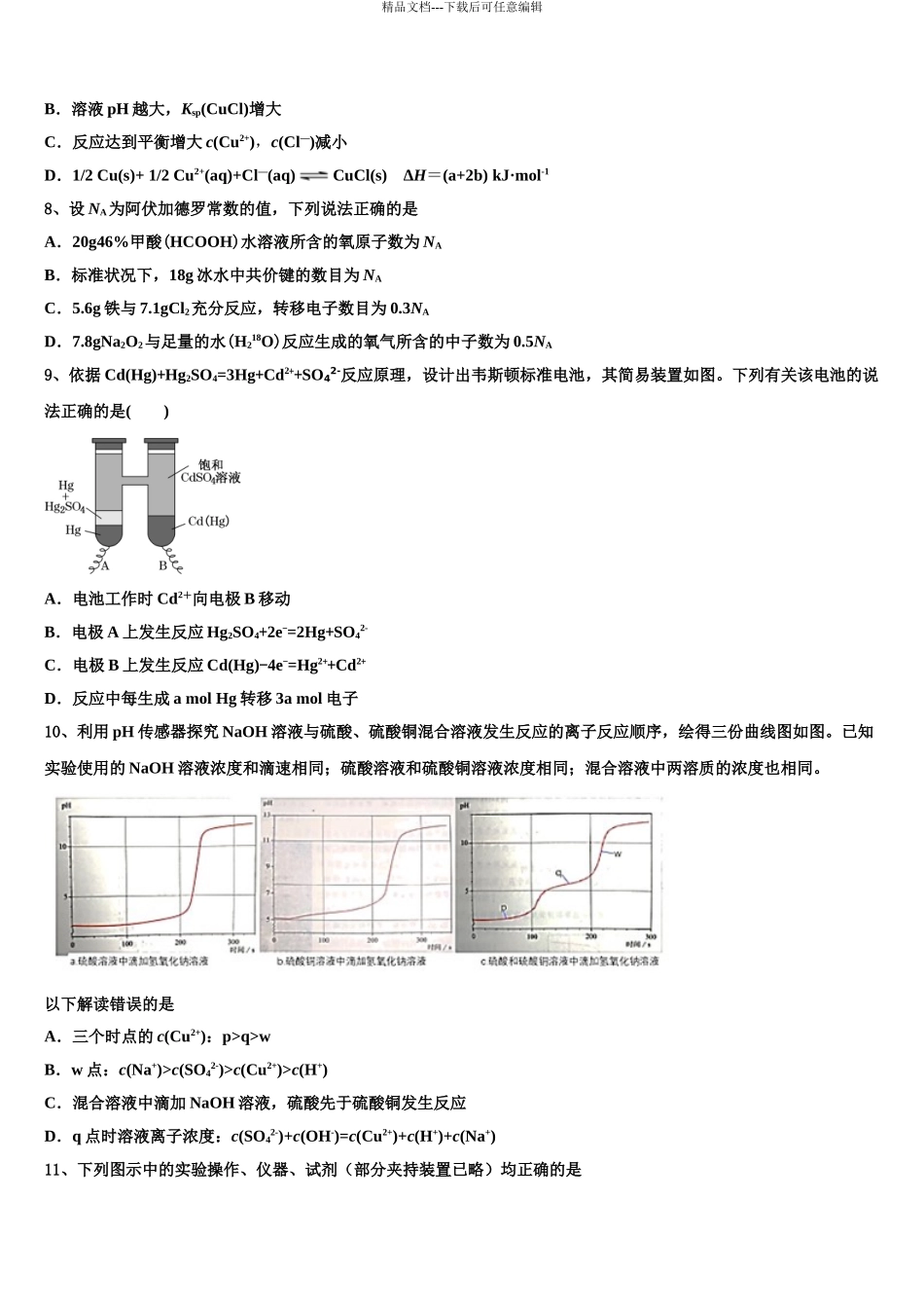 2024年福建省晋江市子江中学高三下学期一模考试化学试题含解析_第3页