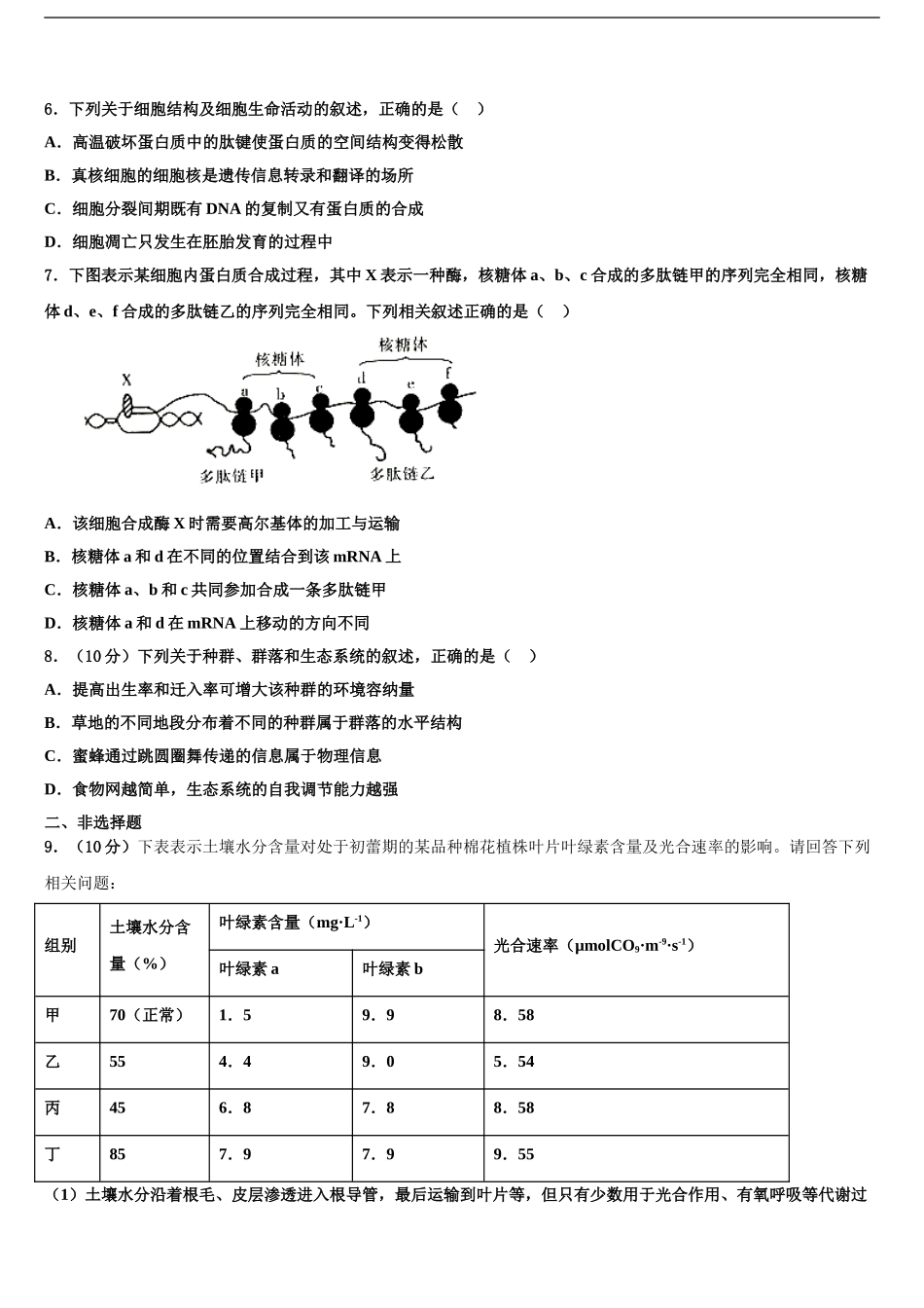 2024年福建省永春一中、培元、季延、石光中学高考全国统考预测密卷生物试卷含解析_第2页
