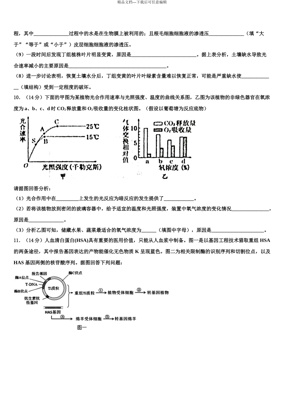 2024年福建省永春一中、培元、季延、石光中学高考全国统考预测密卷生物试卷含解析_第3页