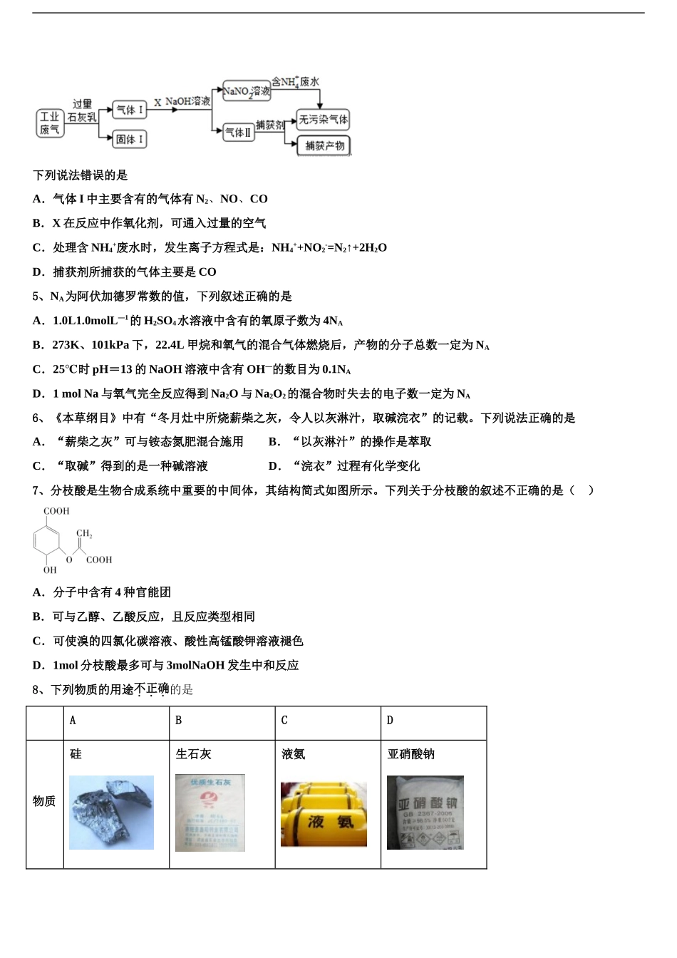 2024年福建省永春一中、培元、季延、石光中学高三最后一模化学试题含解析_第2页