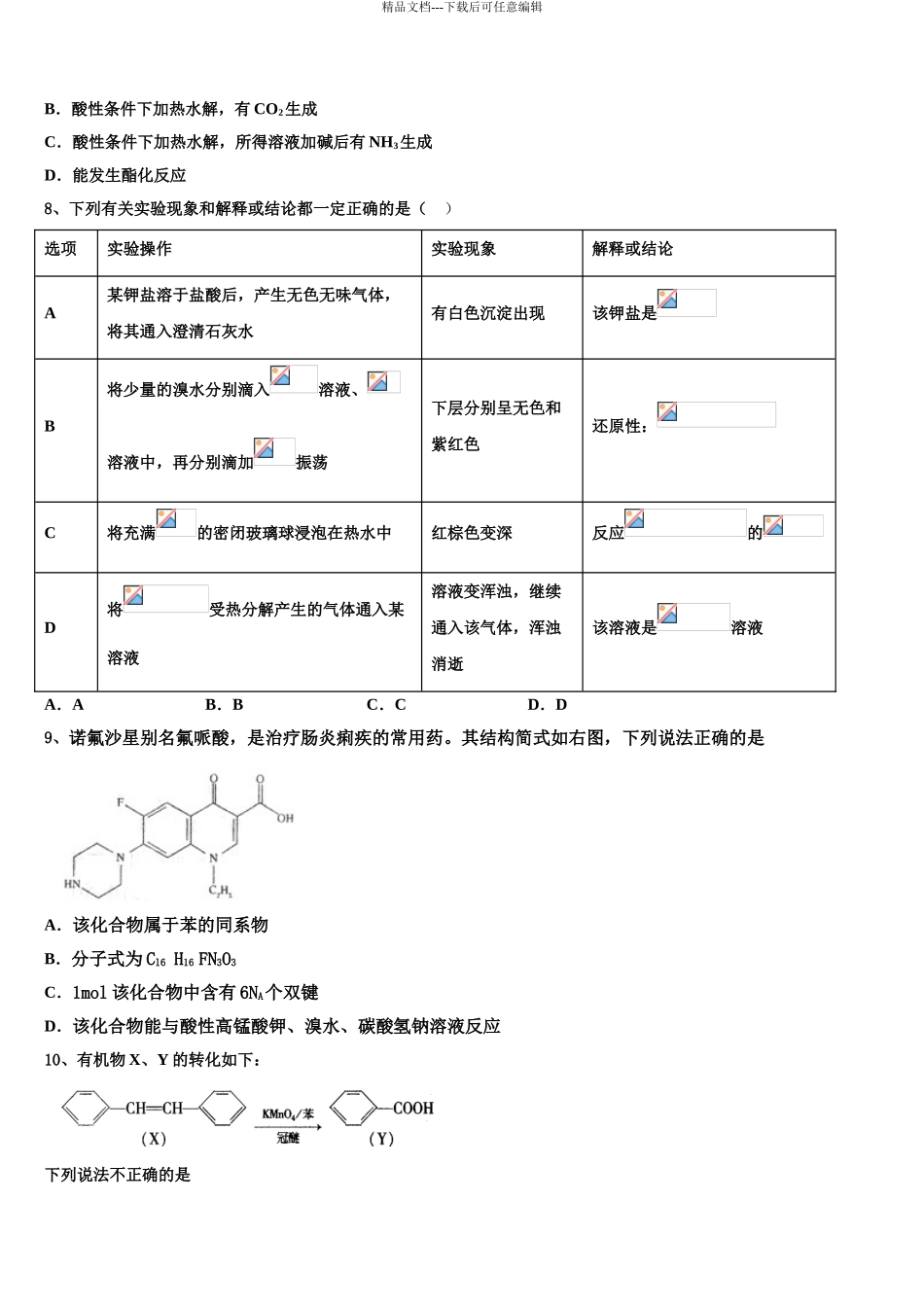 2024年福建省晋江市平山中学高考化学五模试卷含解析_第3页