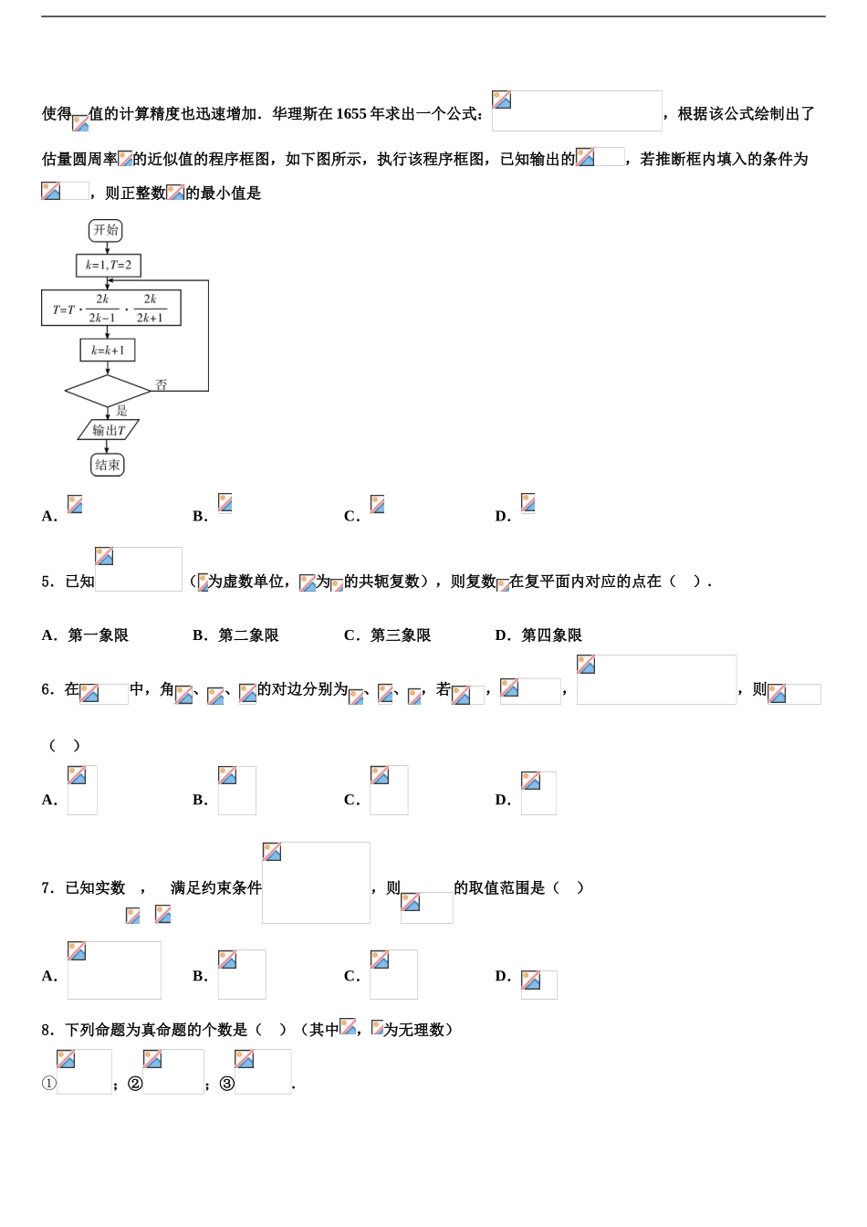 2024年福建省永春一中等四校高三第六次模拟考试数学试卷含解析_第2页