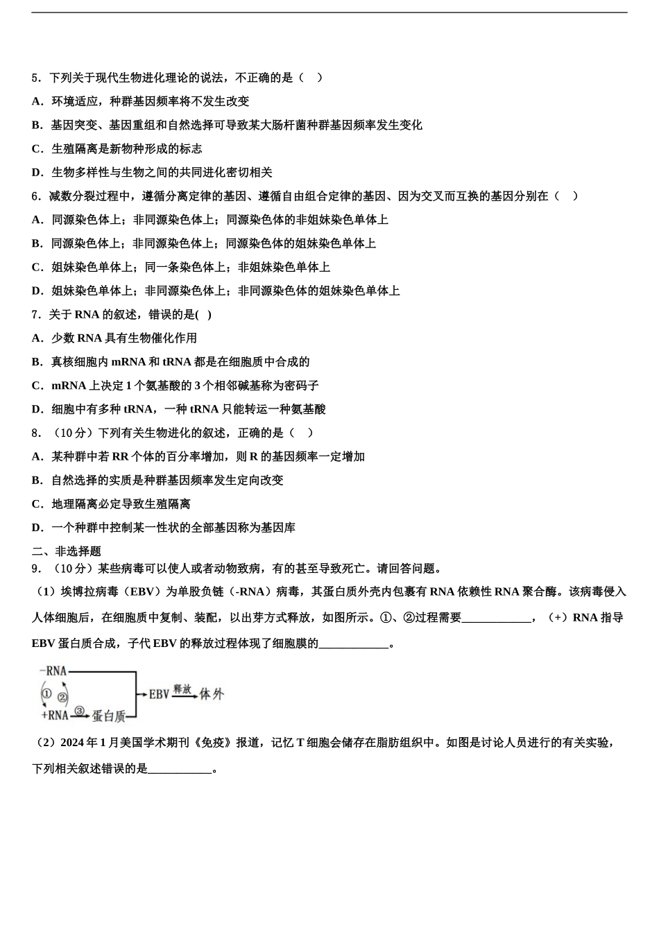 2024年福建省永春华侨中学高三下第一次测试生物试题含解析_第2页