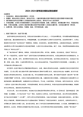 2024年福建省永春一中等四校中学高考仿真卷语文试题含解析