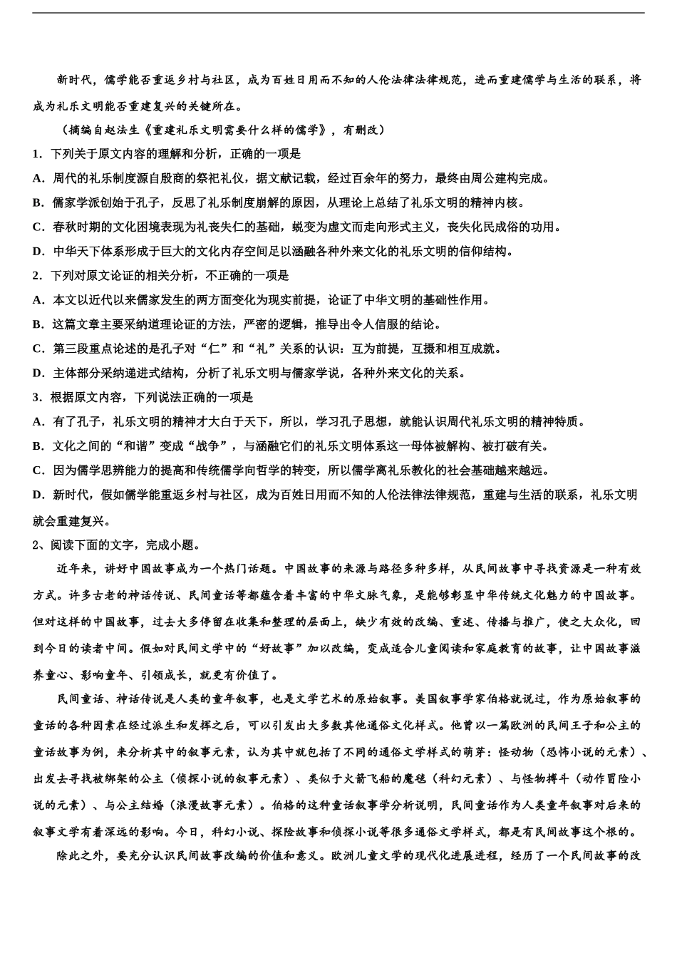 2024年福建省永春美岭中学高三下学期联合考试语文试题含解析_第2页