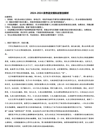 2024年福建省永春美岭中学高三下学期联合考试语文试题含解析