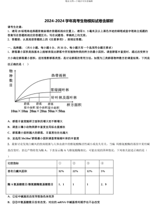 2024年福建省永春一中等四校高考生物二模试卷含解析