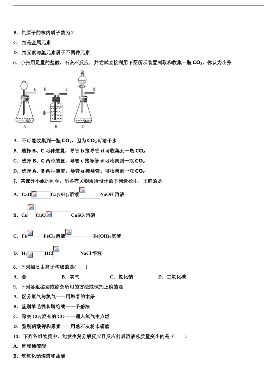 2024年福建省永春县中考化学最后一模试卷含解析_第2页