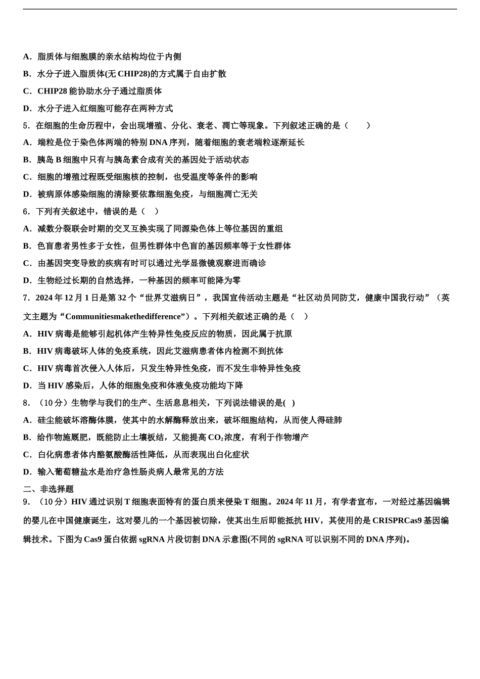 2024年福建省永春美岭中学高考临考冲刺生物试卷含解析_第2页