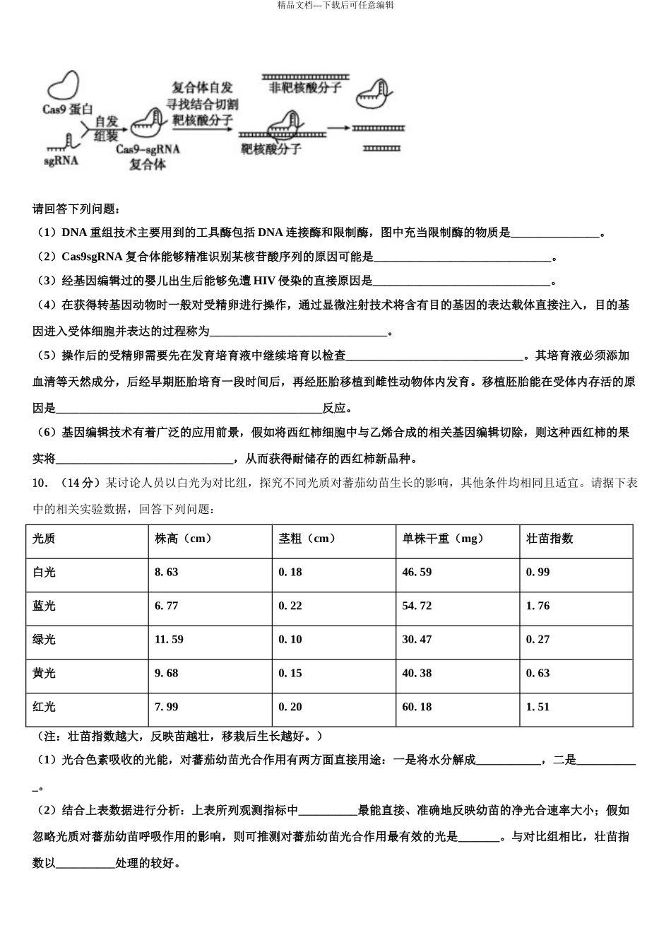 2024年福建省永春美岭中学高考临考冲刺生物试卷含解析_第3页