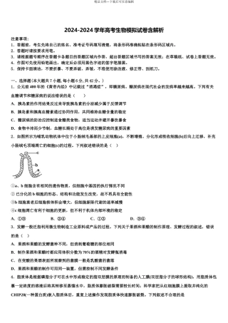 2024年福建省永春美岭中学高考临考冲刺生物试卷含解析
