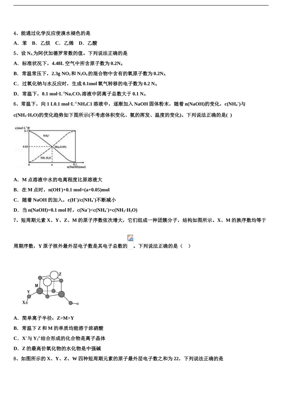 2024年福建省永春美岭中学高考全国统考预测密卷化学试卷含解析_第2页