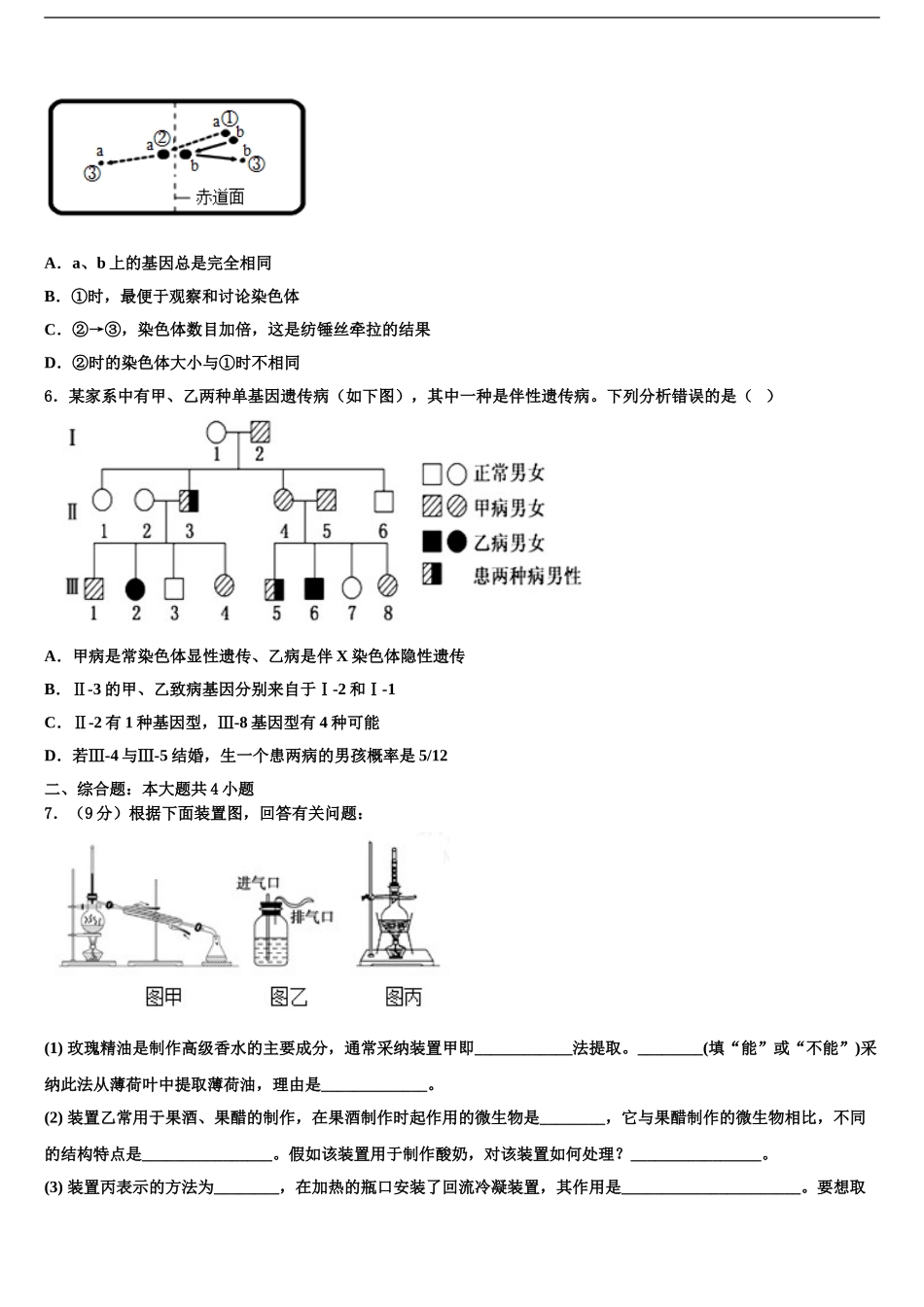 2024年福建省永安市第一中学高考生物全真模拟密押卷含解析_第2页