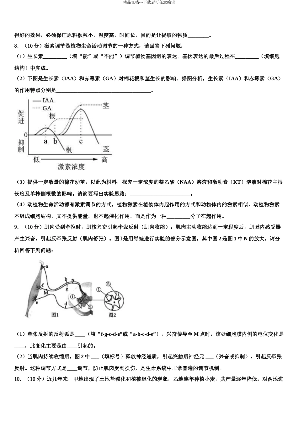 2024年福建省永安市第一中学高考生物全真模拟密押卷含解析_第3页