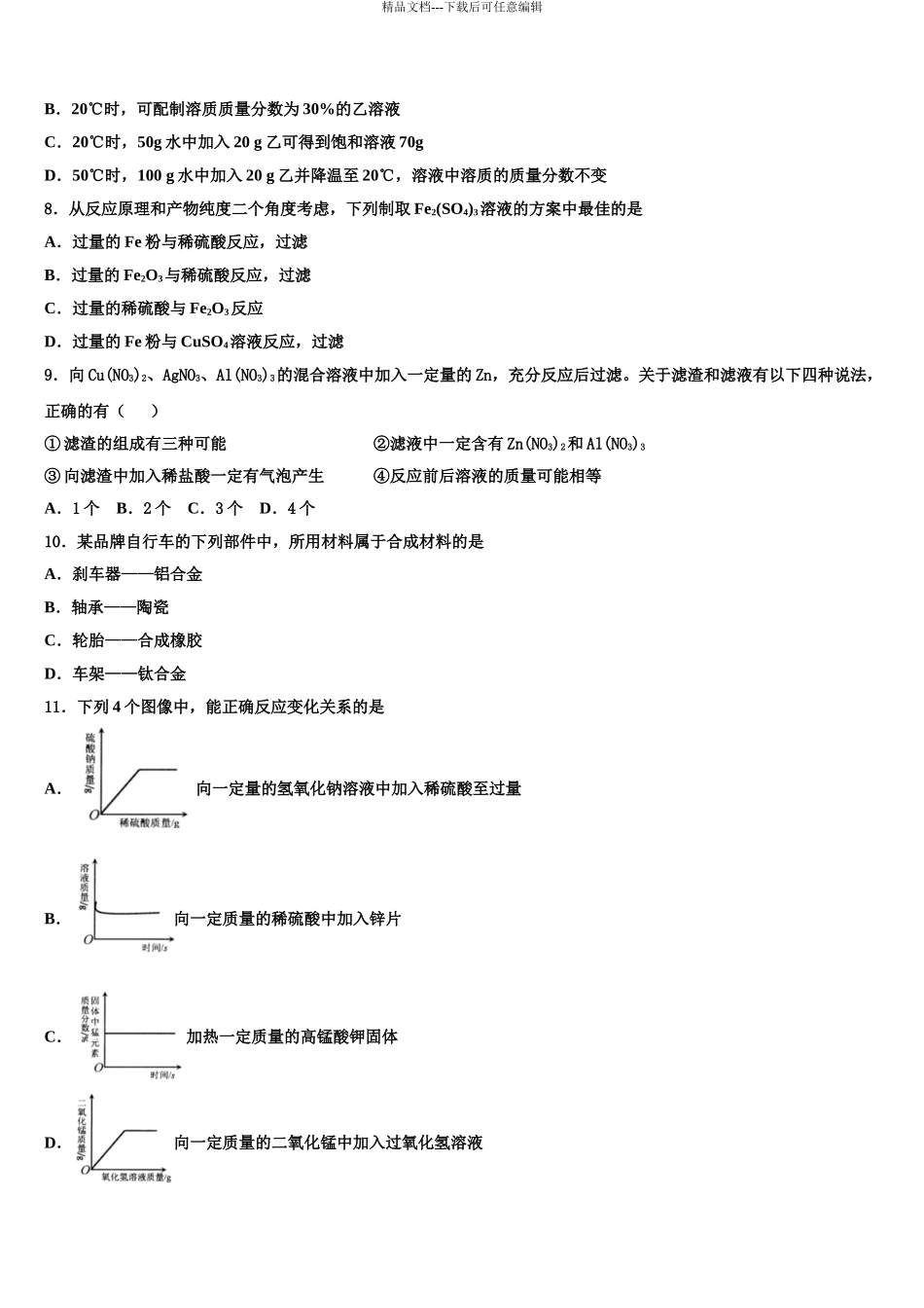 2024年福建省泉山市台商投资区中考一模化学试题含解析_第3页