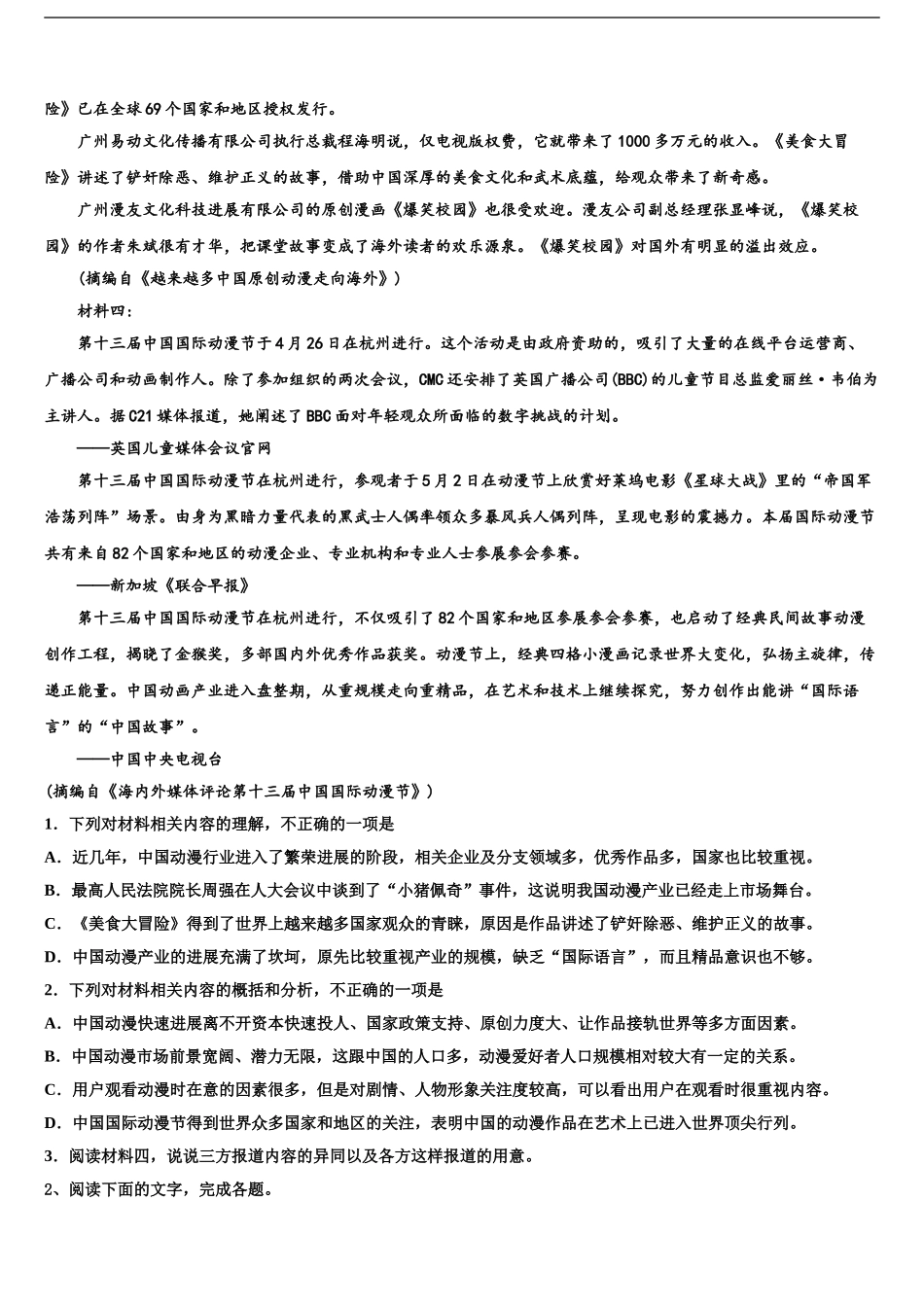 2024年福建省泉州十六中高三二诊模拟考试语文试卷含解析_第2页