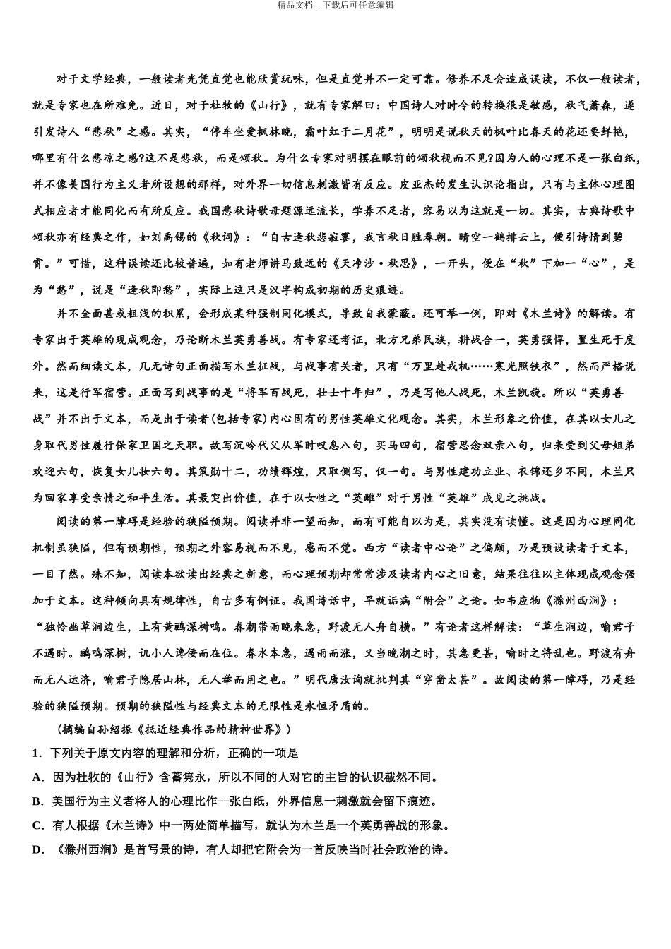 2024年福建省泉州十六中高三二诊模拟考试语文试卷含解析_第3页