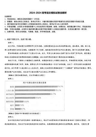 2024年福建省泉州十六中高三二诊模拟考试语文试卷含解析