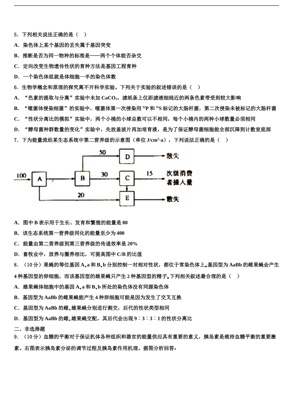 2024年福建省泉州一中高三第二次联考生物试卷含解析_第2页