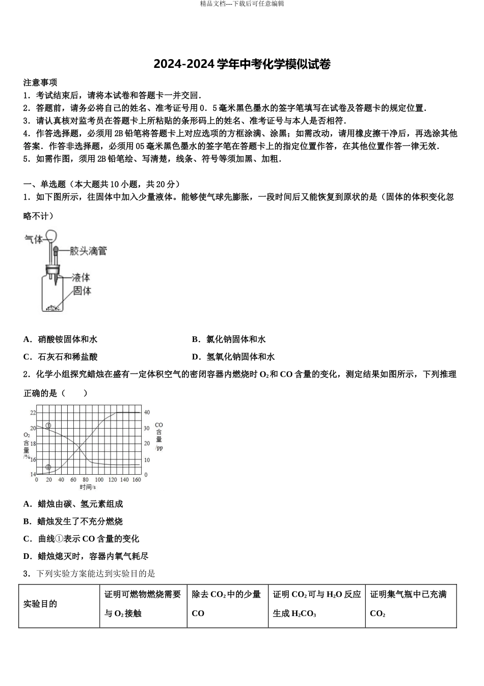 2024年福建省泉州台商投资区中考化学全真模拟试题含解析_第1页